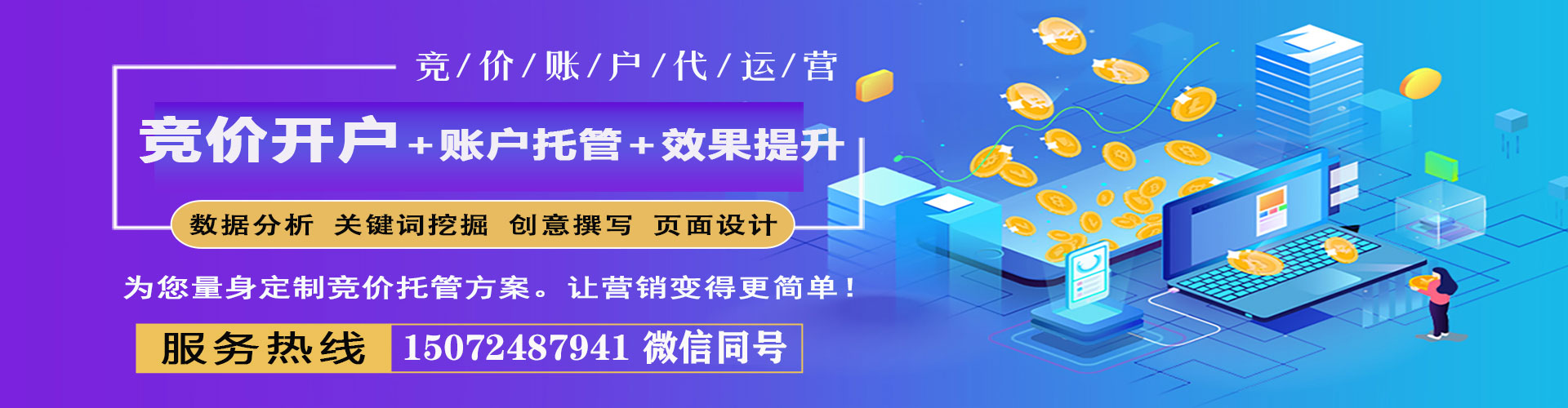黄埔百度竞价推广